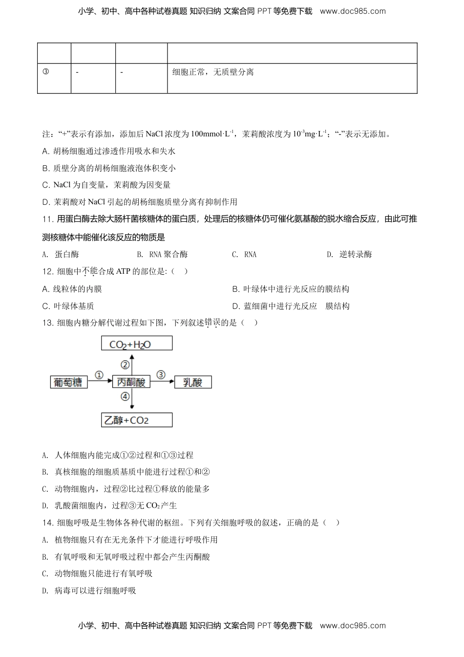 精品解析：北京房山区高一上学期期末生物试题（原卷版）.doc
