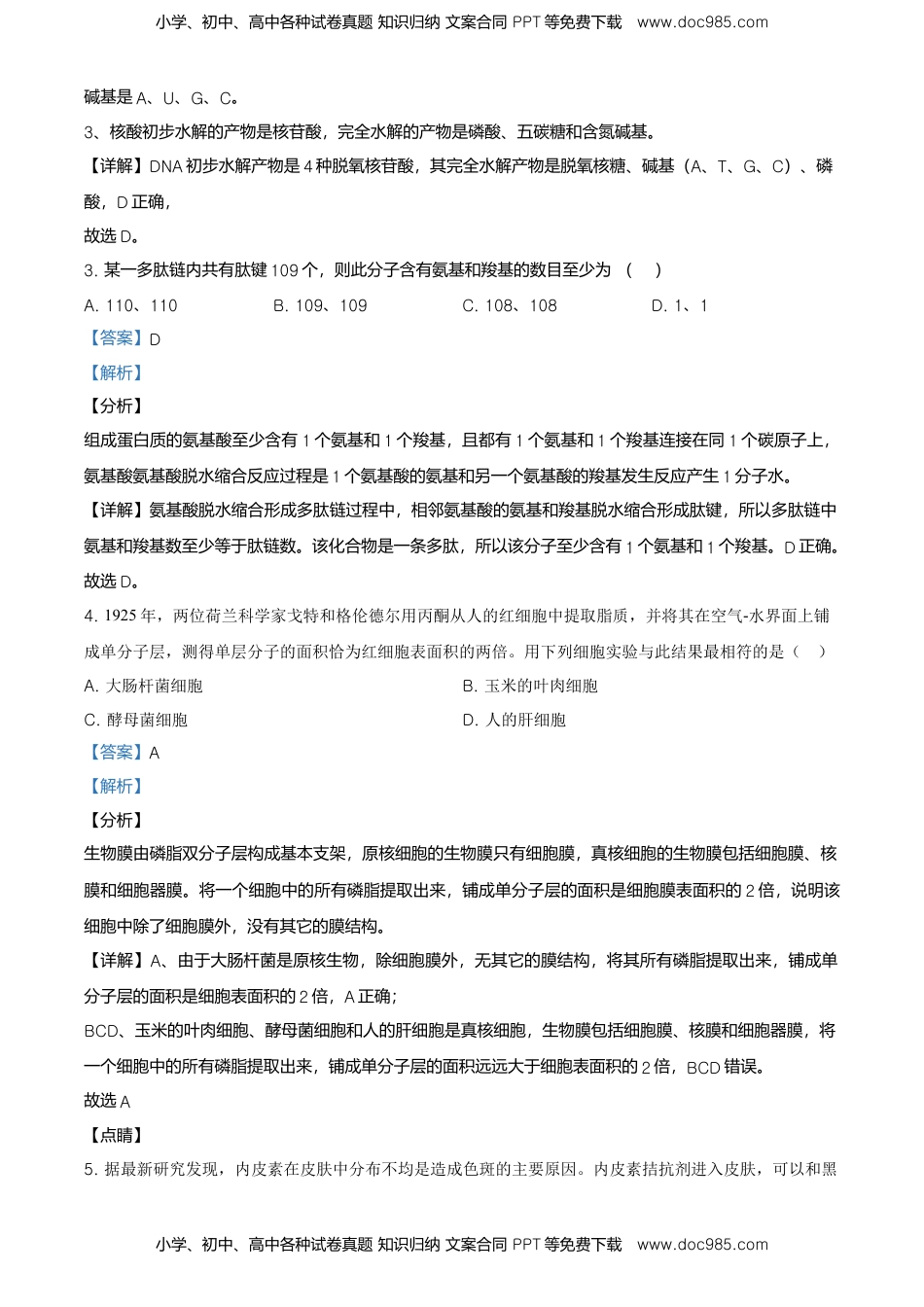 精品解析：北京房山区高一上学期期末生物试题（解析版）.doc