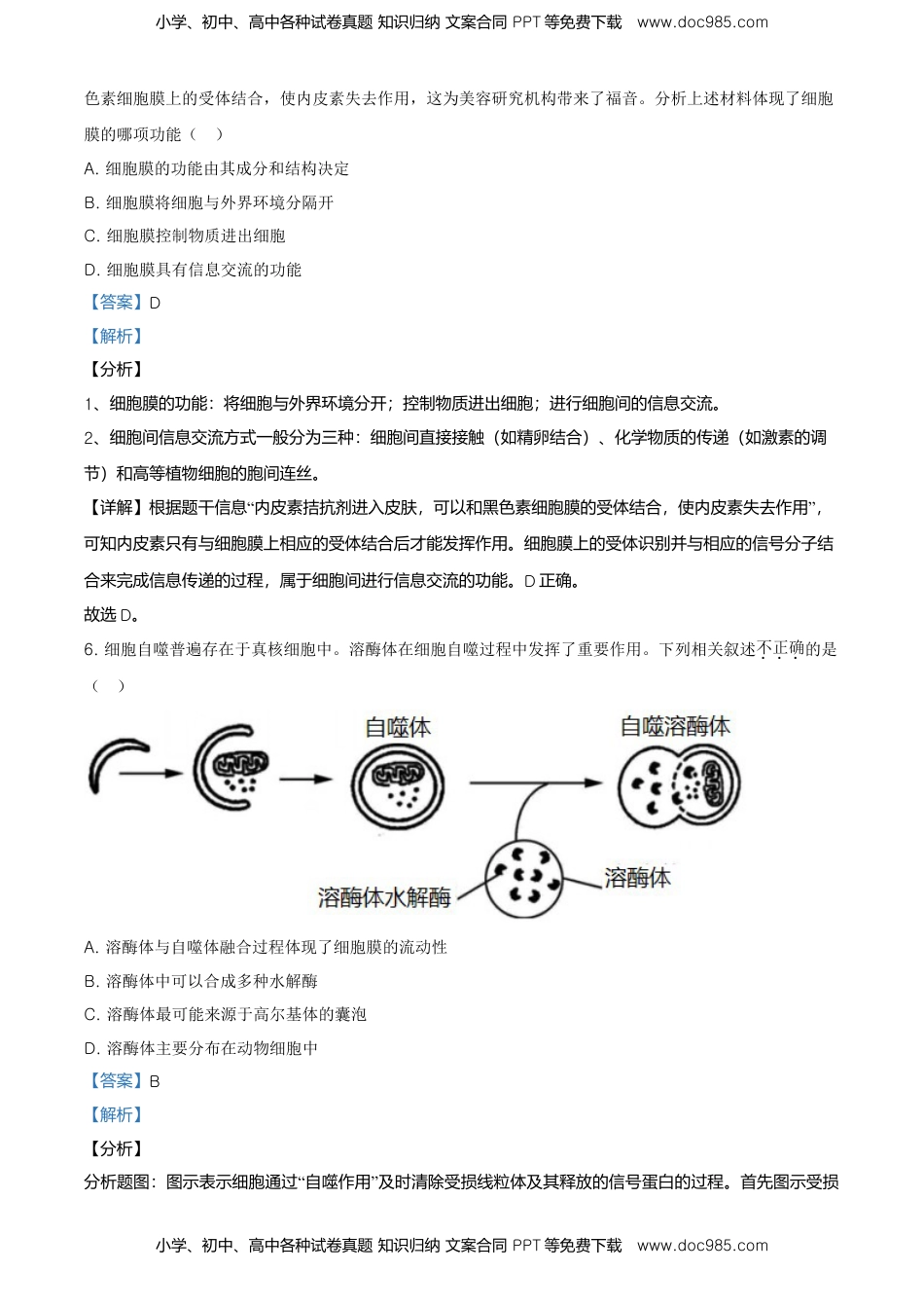 精品解析：北京房山区高一上学期期末生物试题（解析版）.doc