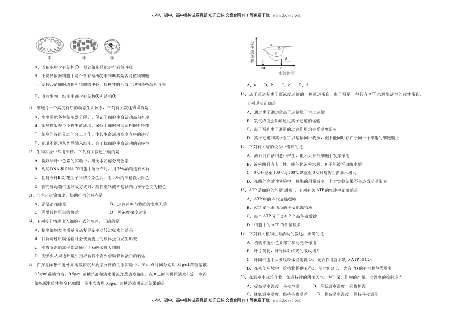 上学期高一期末备考金卷 生物（B卷）学生版.doc