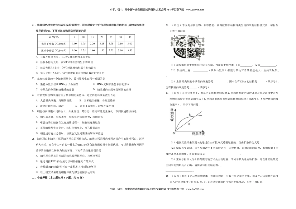 上学期高一期末备考金卷 生物（B卷）学生版.doc
