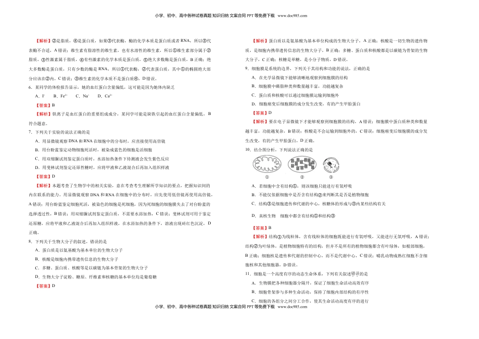上学期高一期末备考金卷 生物（B卷）教师版.doc