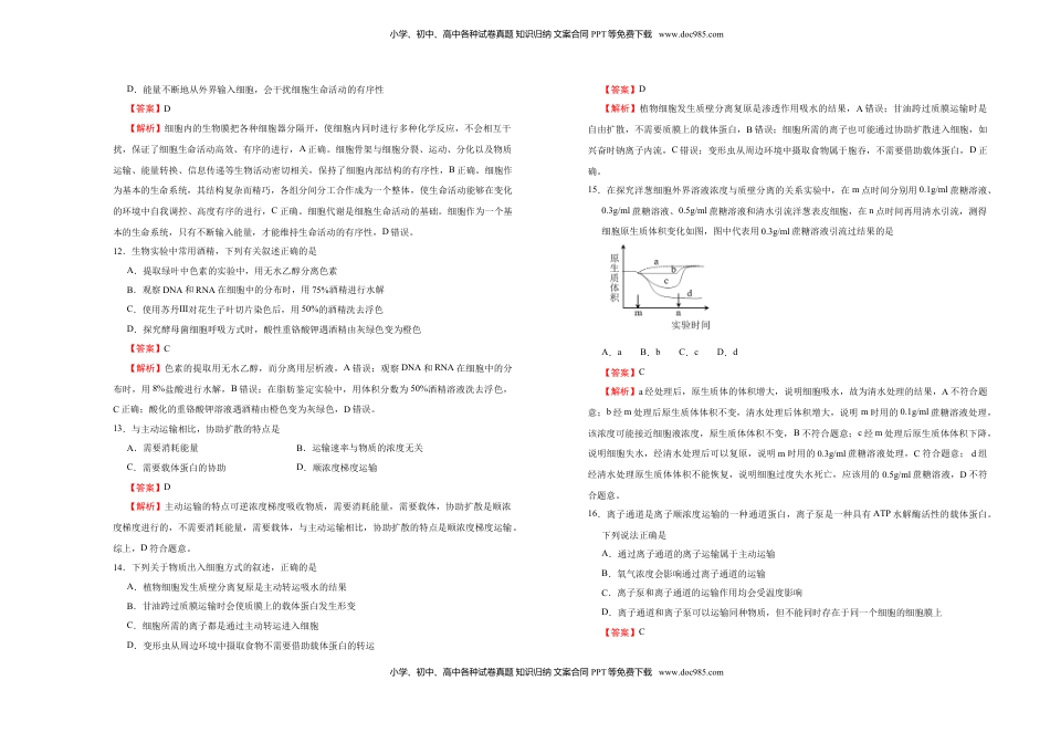 上学期高一期末备考金卷 生物（B卷）教师版.doc