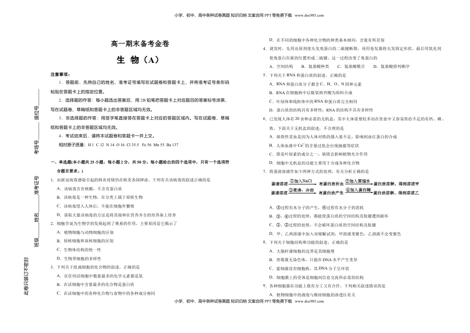 上学期高一期末备考金卷 生物（A卷）学生版.doc