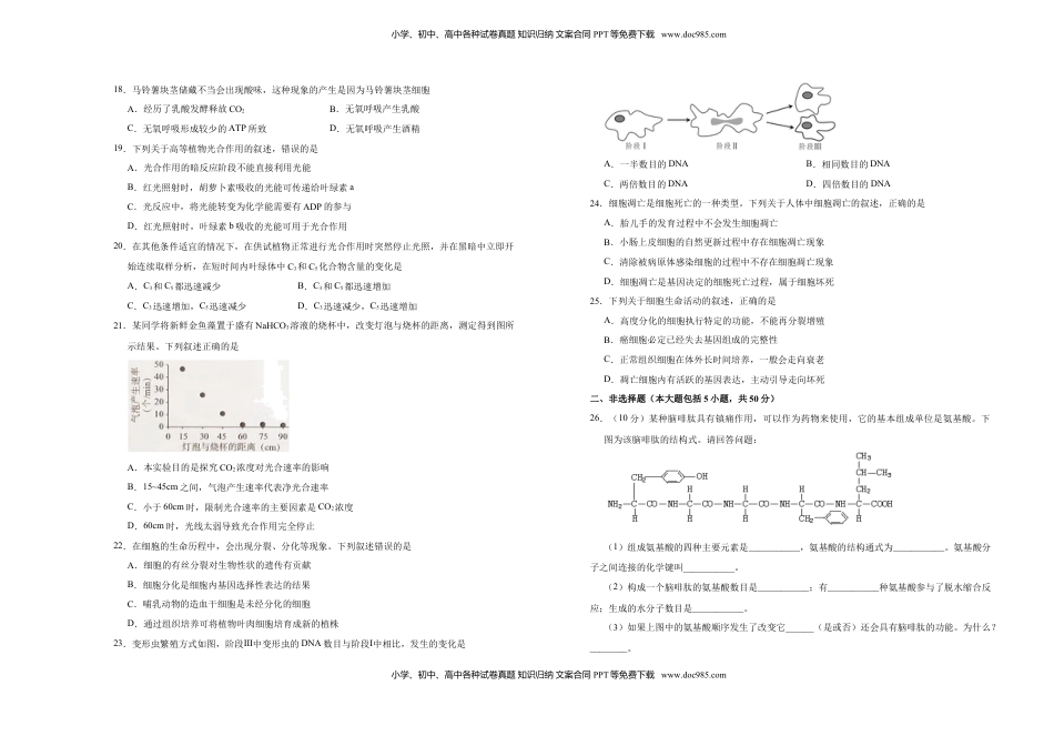 上学期高一期末备考金卷 生物（A卷）学生版.doc