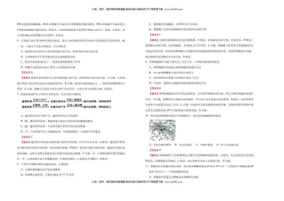 上学期高一期末备考金卷 生物（A卷）教师版.doc