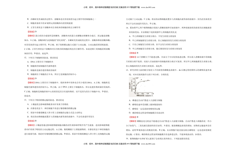 上学期高一期末备考金卷 生物（A卷）教师版.doc
