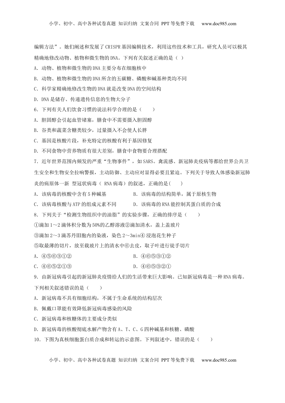 高一生物上学期期末测试卷03（人教版必修1）（原卷版）.docx