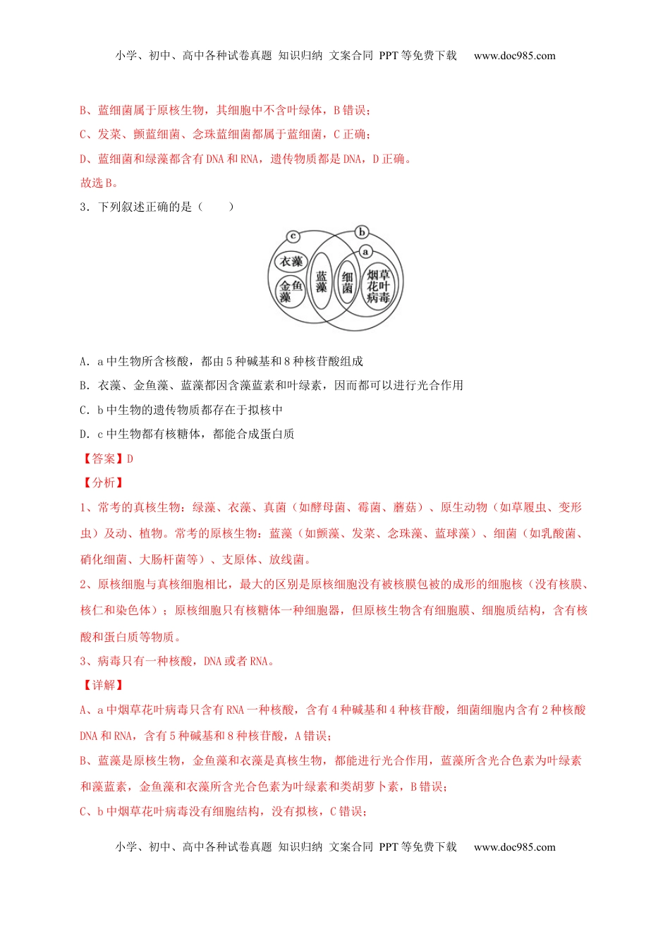 高一生物上学期期末测试卷03（人教版必修1）（解析版）.docx