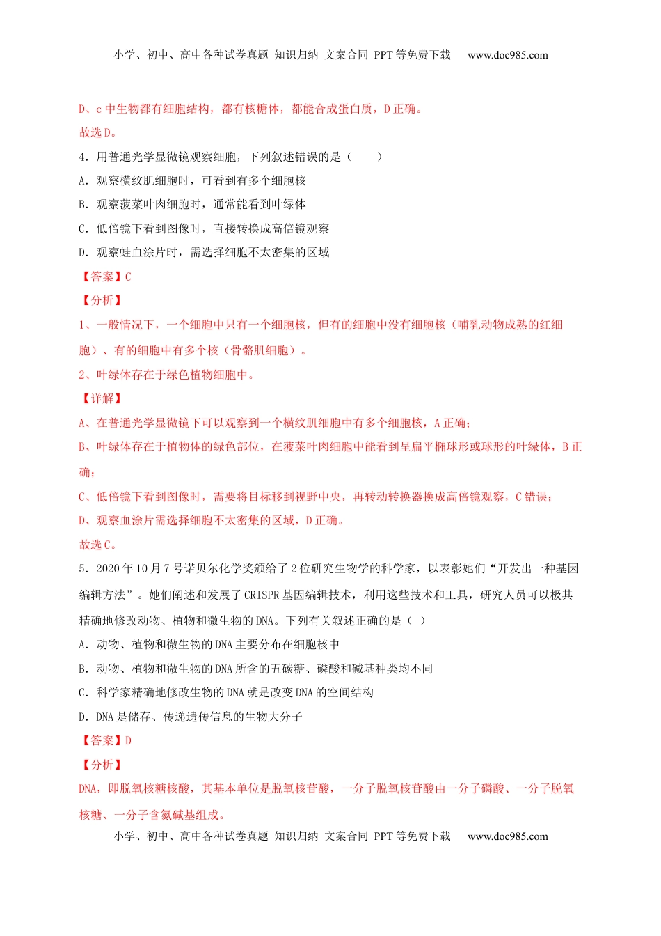 高一生物上学期期末测试卷03（人教版必修1）（解析版）.docx