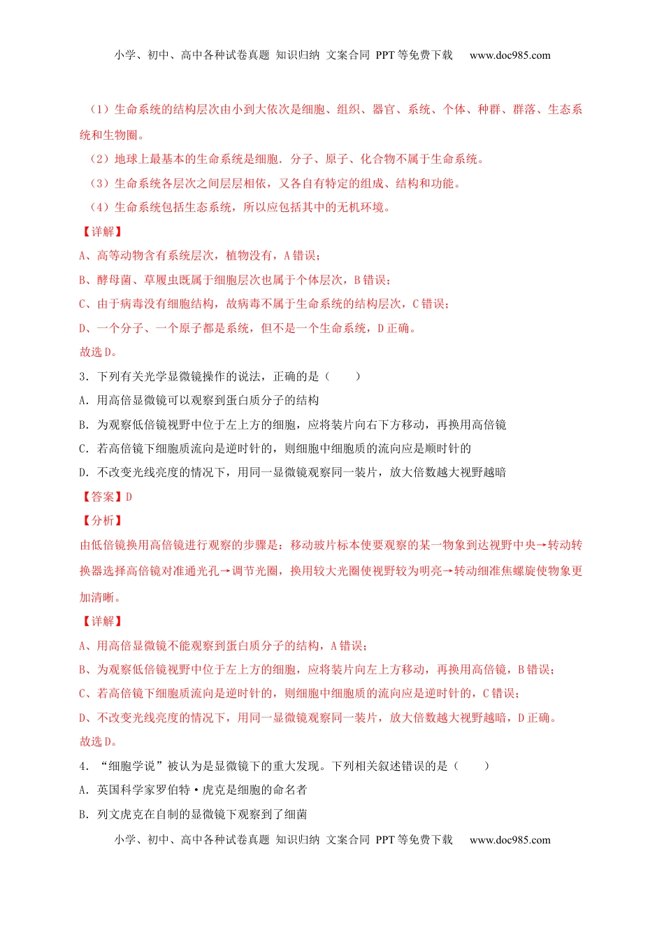 高一生物上学期期末测试卷02（人教版必修1）（解析版）.docx