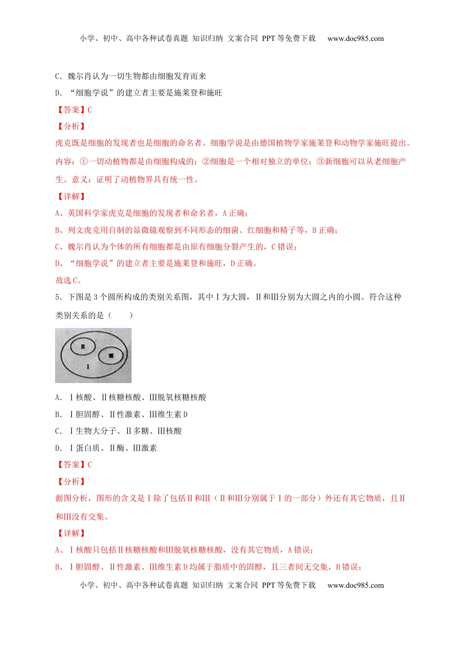 高一生物上学期期末测试卷02（人教版必修1）（解析版）.docx