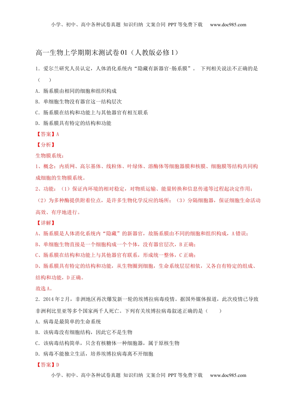 高一生物上学期期末测试卷01（人教版必修1）（解析版）.docx