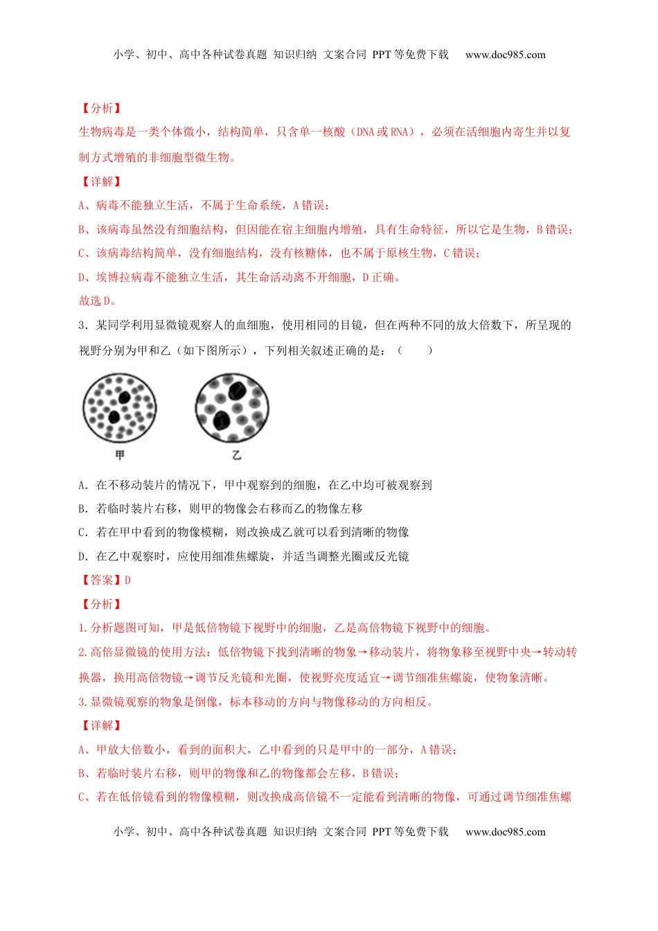 高一生物上学期期末测试卷01（人教版必修1）（解析版）.docx