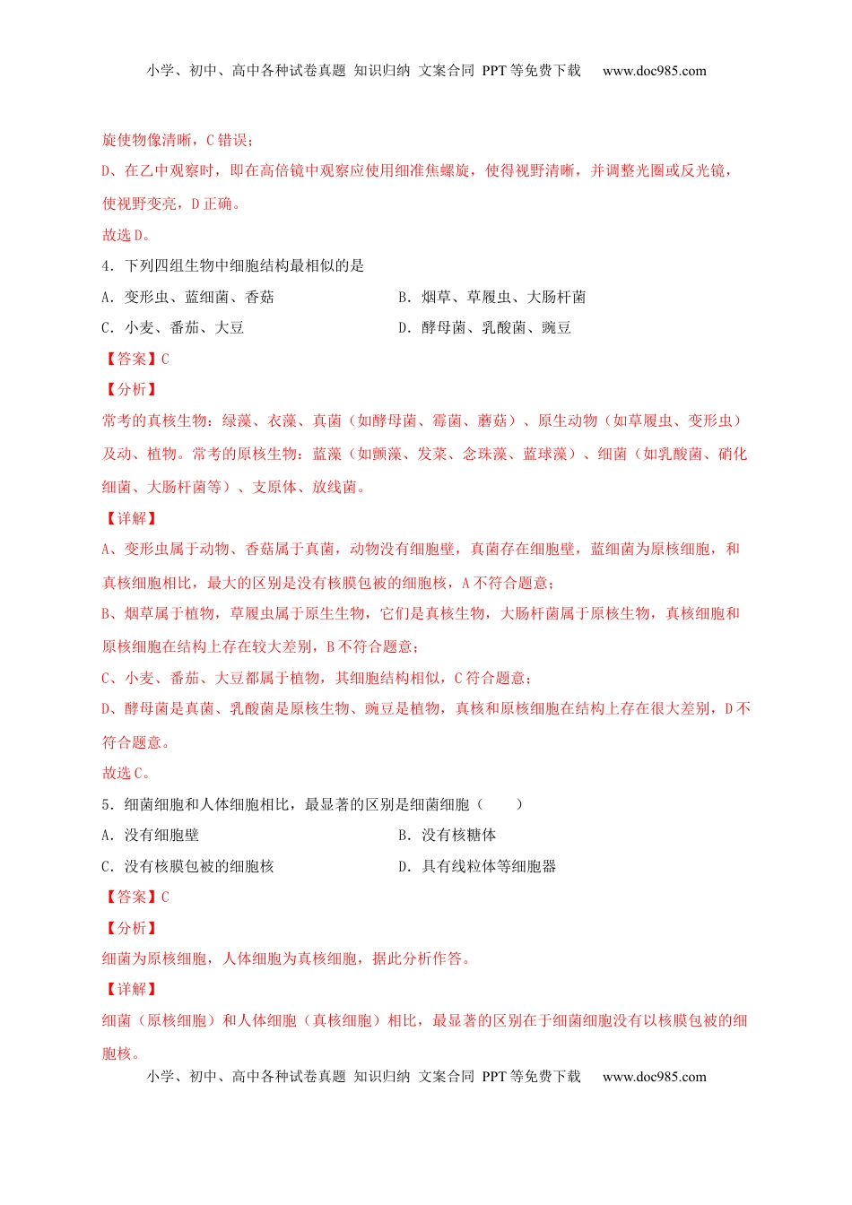 高一生物上学期期末测试卷01（人教版必修1）（解析版）.docx