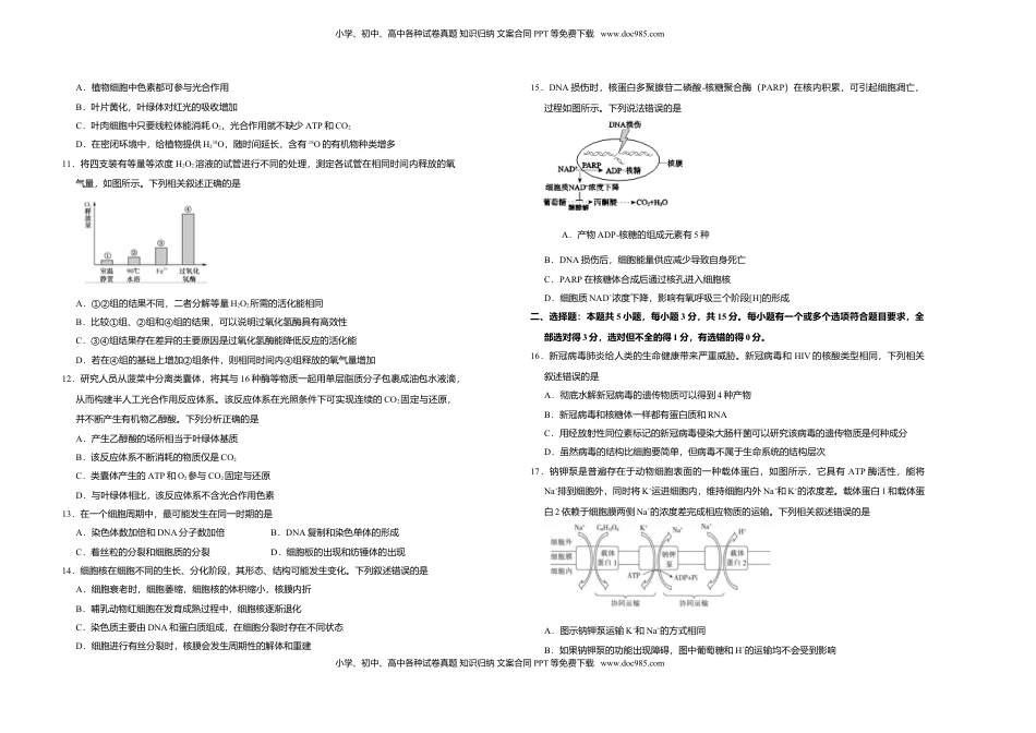 高一期末备考金卷 生物（B卷）.doc