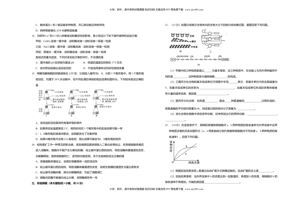 高一期末备考金卷 生物（B卷）.doc