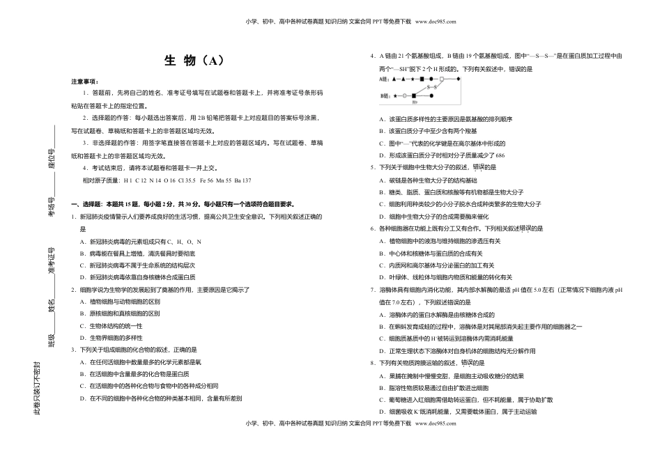 高一期末备考金卷 生物（A卷）.doc