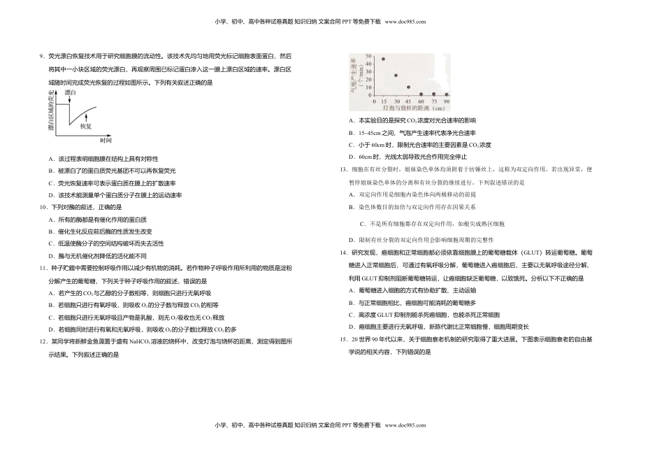 高一期末备考金卷 生物（A卷）.doc
