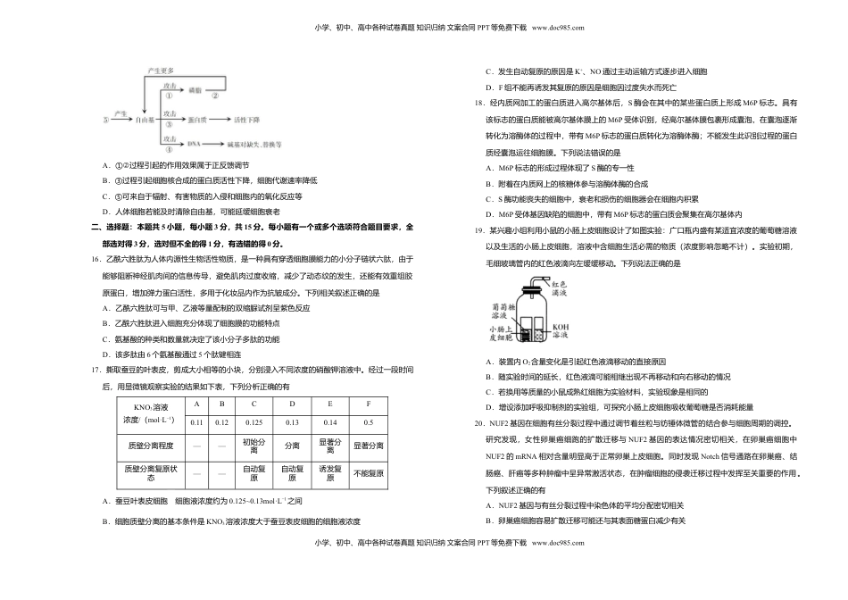 高一期末备考金卷 生物（A卷）.doc