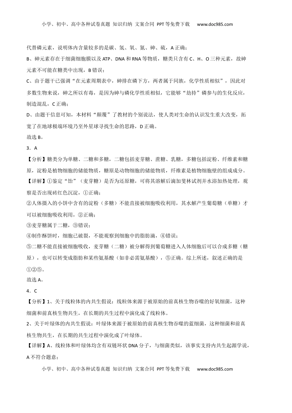 2022-2023学年高一生物上学期期末考前必刷卷03（人教版2019）（全解全析）.docx