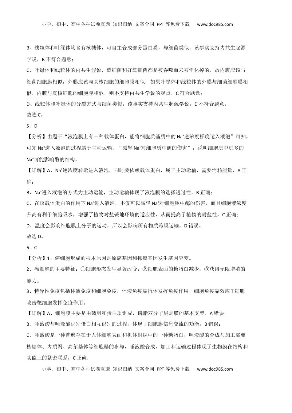 2022-2023学年高一生物上学期期末考前必刷卷03（人教版2019）（全解全析）.docx