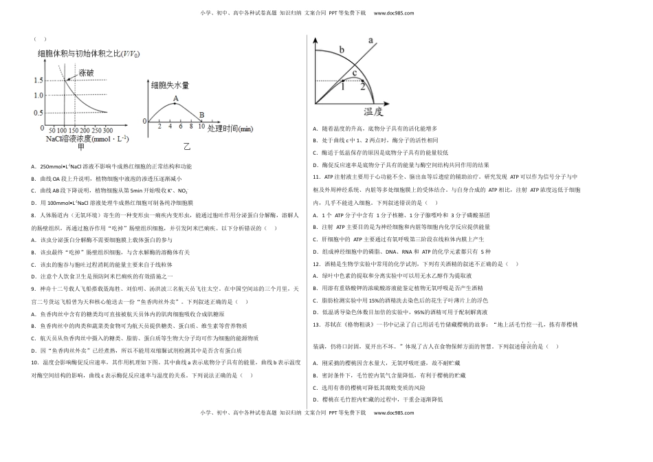 2022-2023学年高一生物上学期期末考前必刷卷03（人教版2019）（考试版）.docx