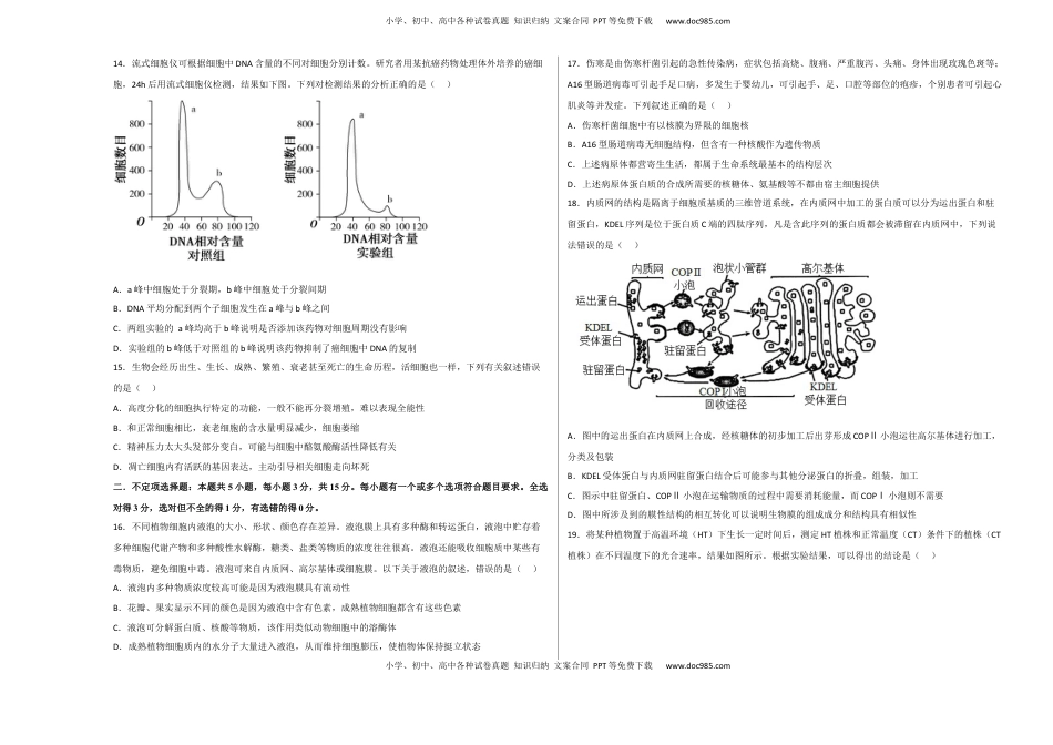 2022-2023学年高一生物上学期期末考前必刷卷03（人教版2019）（考试版）.docx