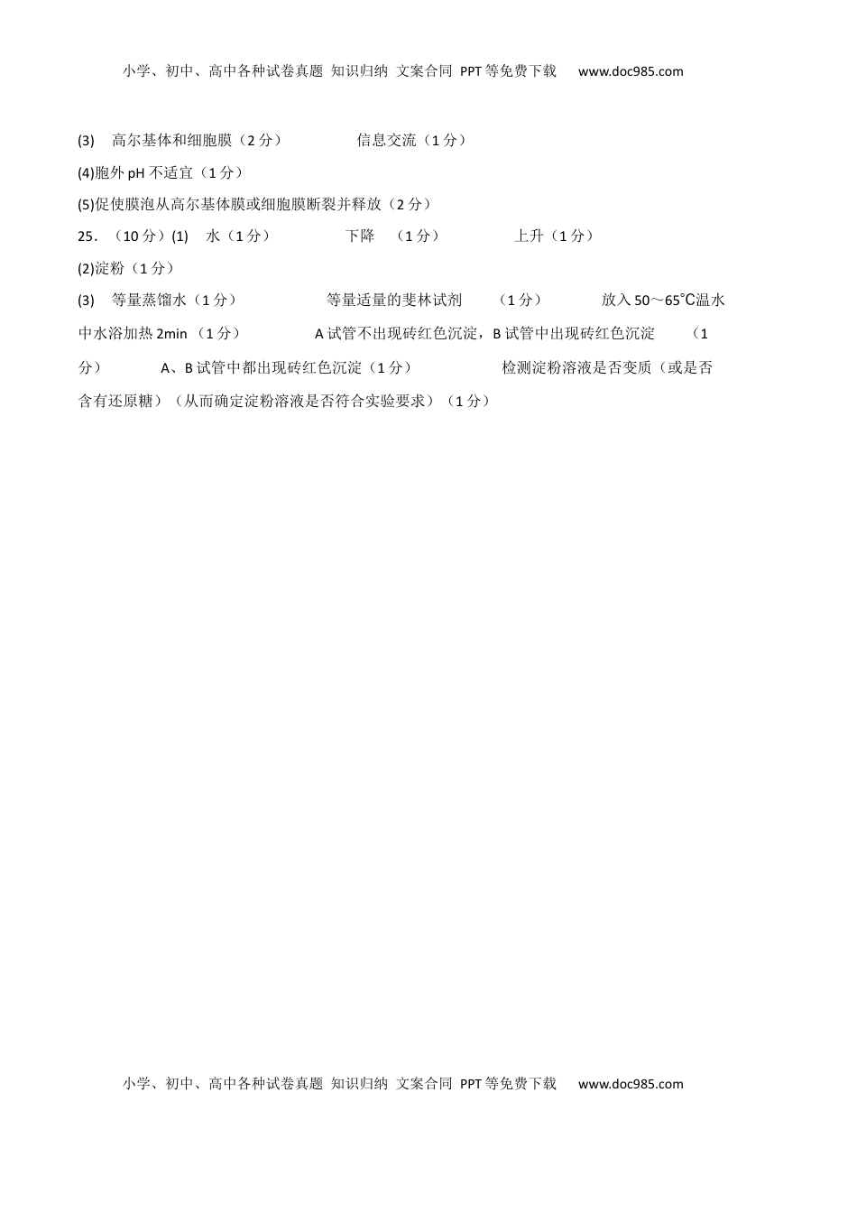 2022-2023学年高一生物上学期期末考前必刷卷03（人教版2019）（参考答案）.docx