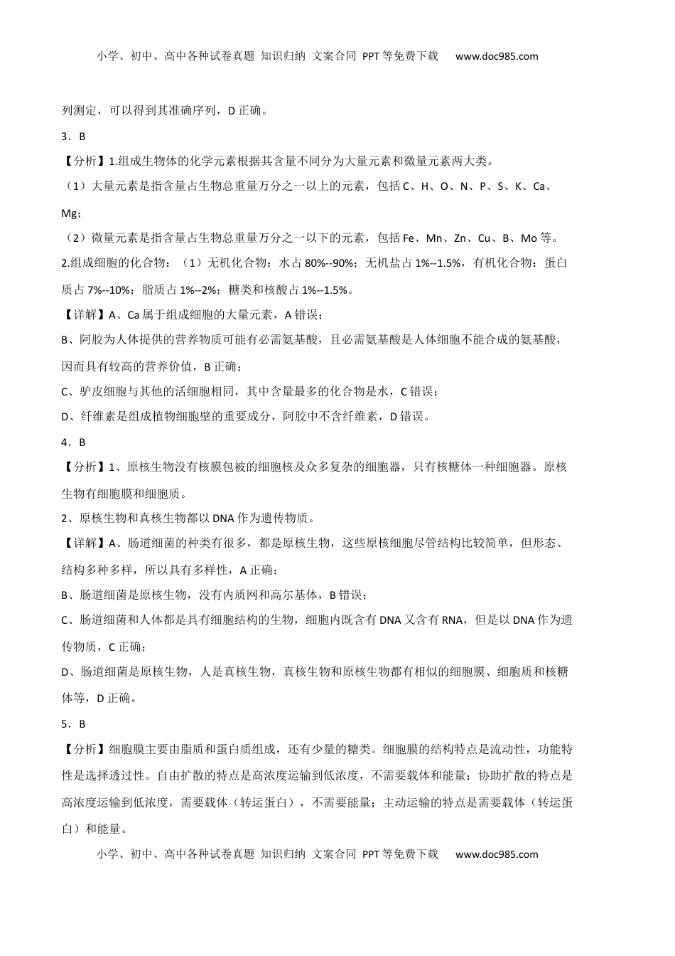 2022-2023学年高一生物上学期期末考前必刷卷02（人教版2019）（全解全析）.docx