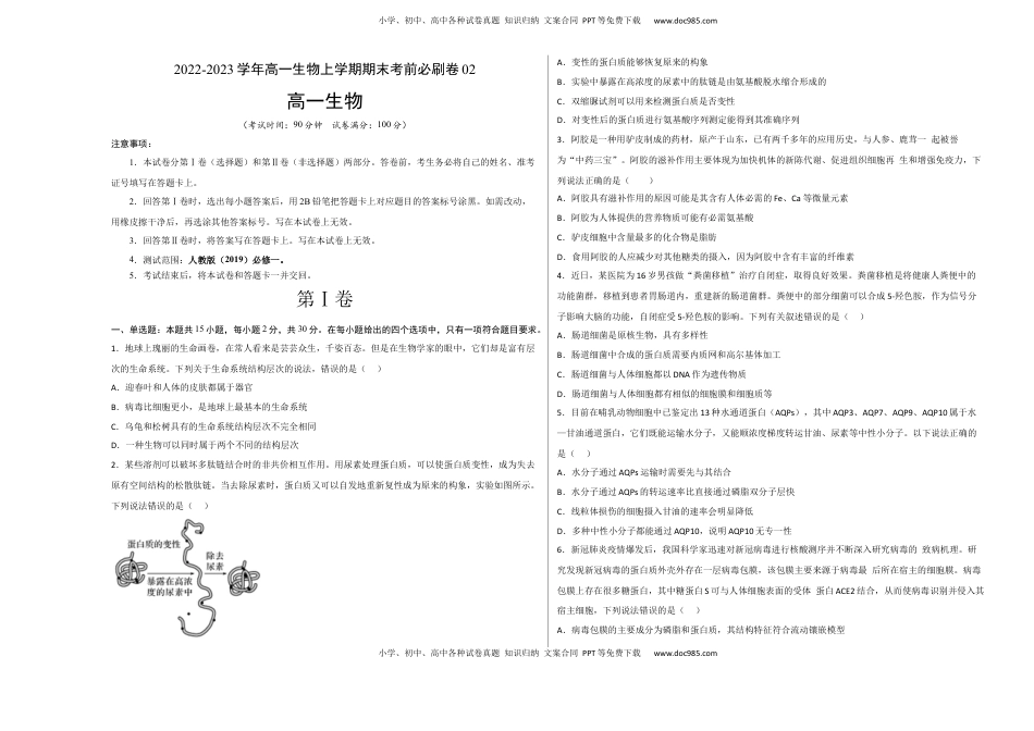 2022-2023学年高一生物上学期期末考前必刷卷02（人教版2019）（考试版）.docx