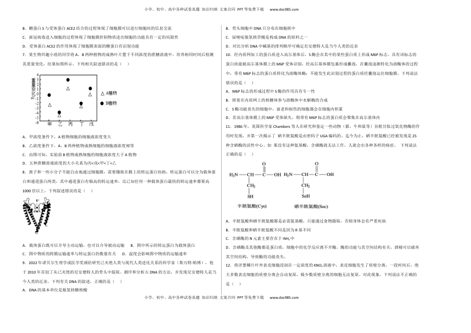2022-2023学年高一生物上学期期末考前必刷卷02（人教版2019）（考试版）.docx