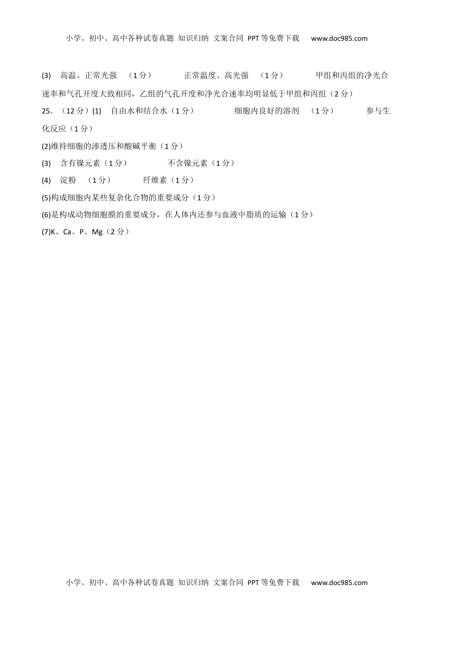 2022-2023学年高一生物上学期期末考前必刷卷02（人教版2019）（参考答案）.docx