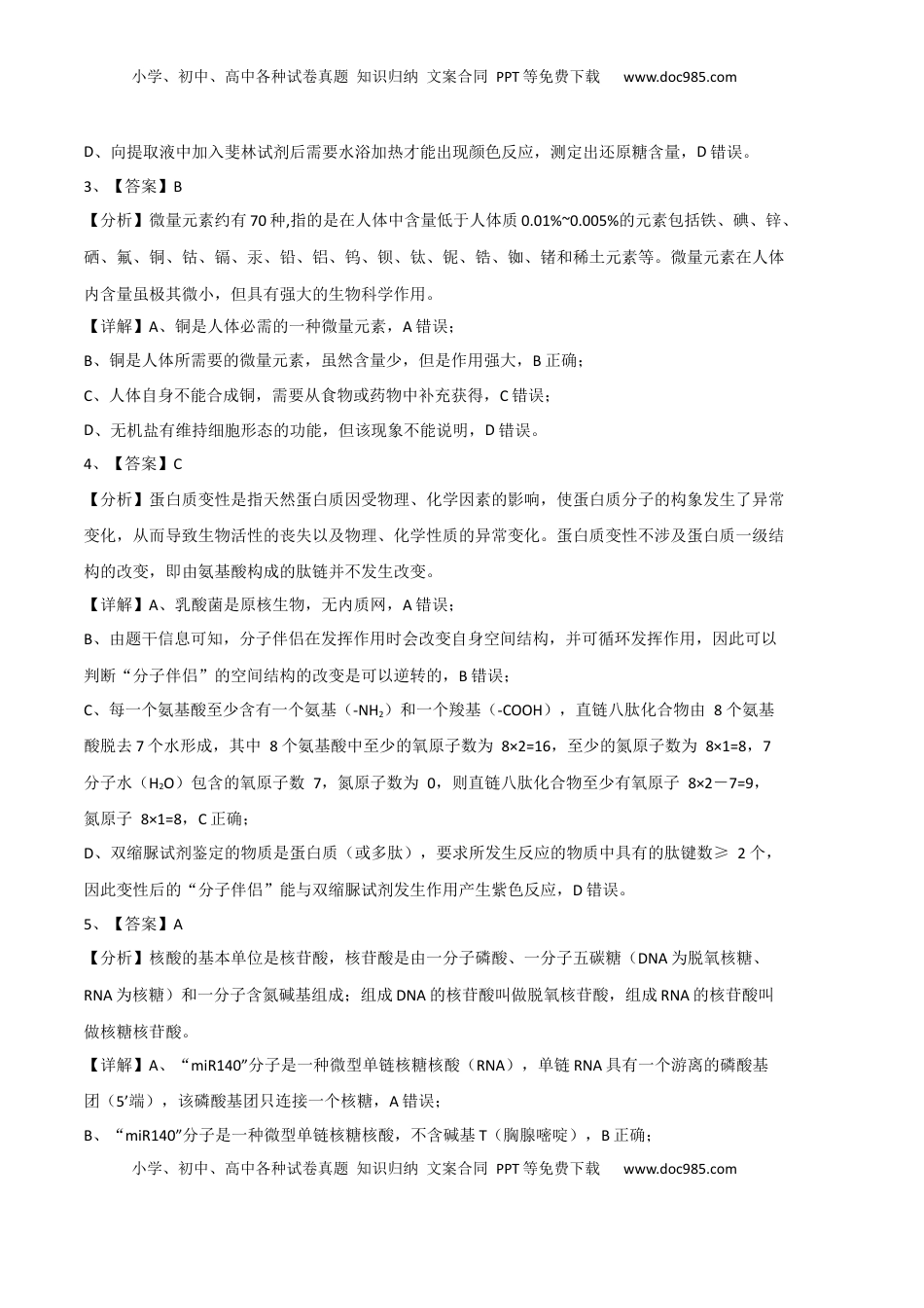 2022-2023学年高一生物上学期期末考前必刷卷01（人教版2019）（全解全析）.docx