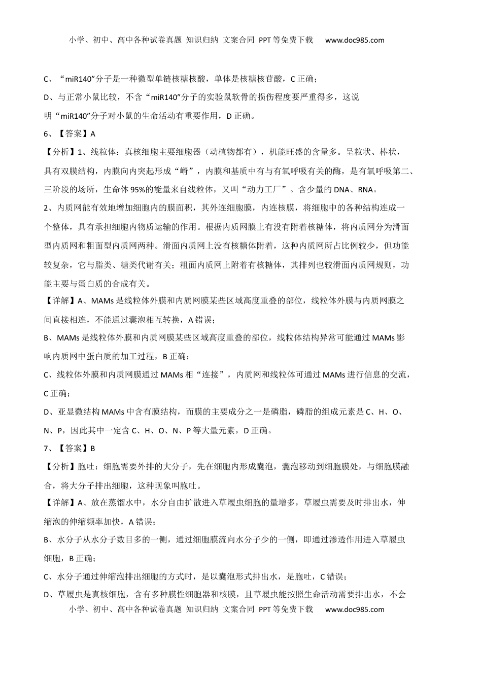 2022-2023学年高一生物上学期期末考前必刷卷01（人教版2019）（全解全析）.docx