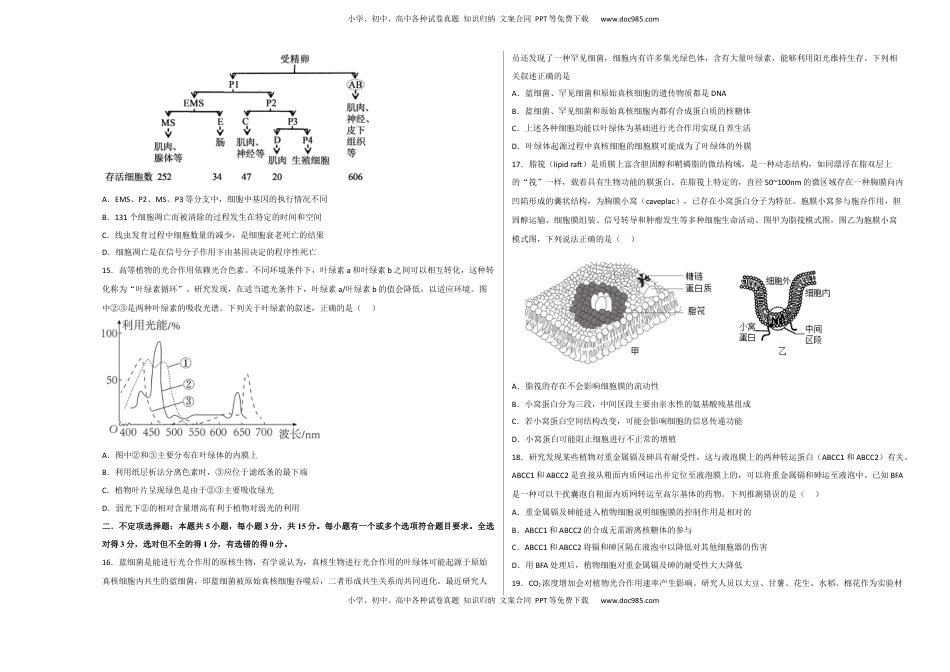 2022-2023学年高一生物上学期期末考前必刷卷01（人教版2019）（考试版）.docx