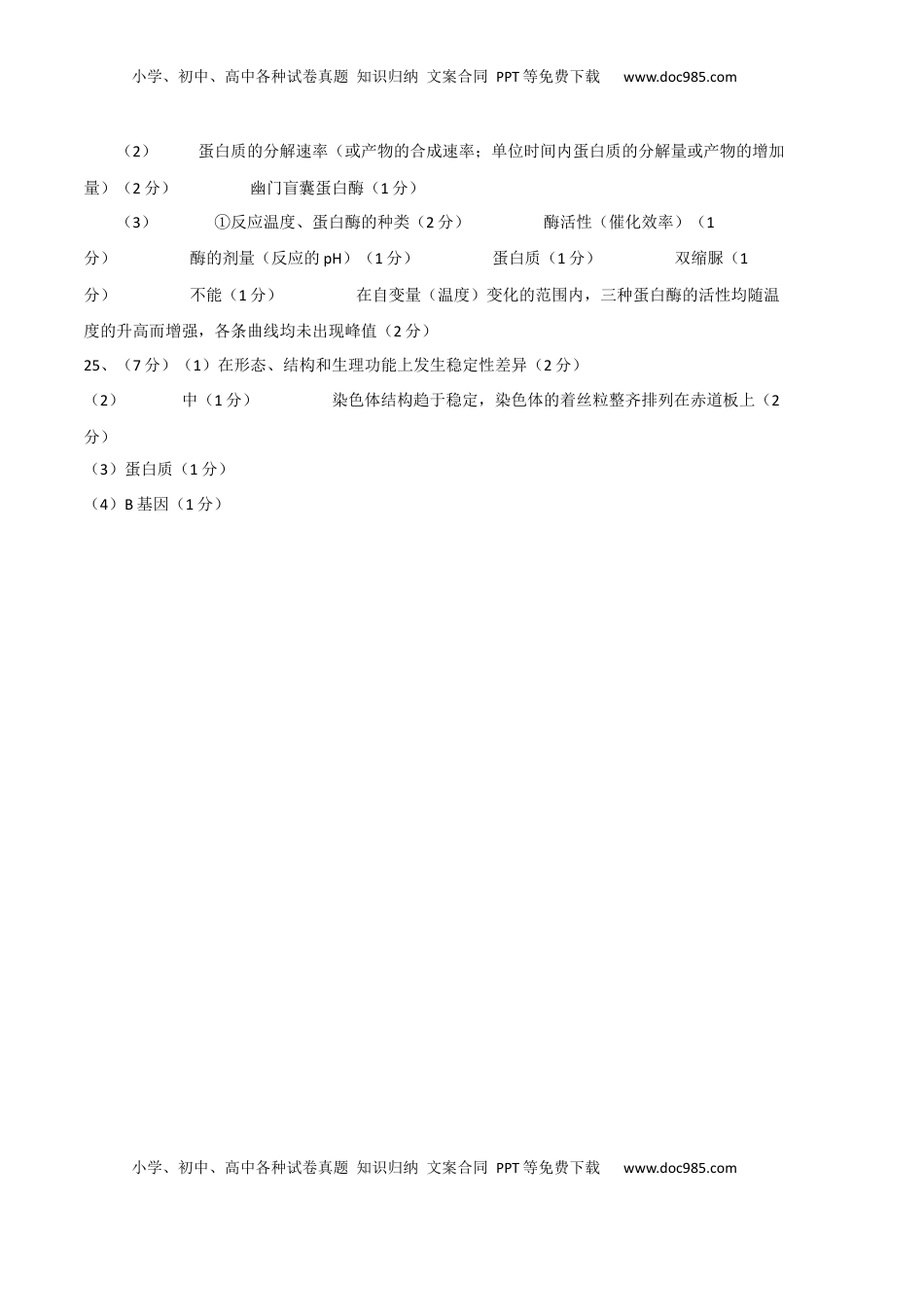 2022-2023学年高一生物上学期期末考前必刷卷01（人教版2019）（参考答案）.docx