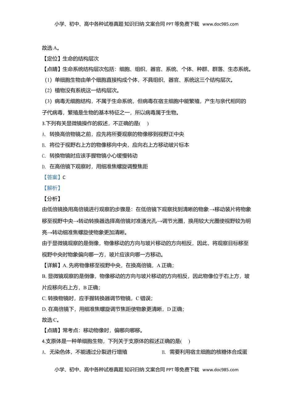 天津市一中高一上学期期中考试生物试题 Word版含解析.doc