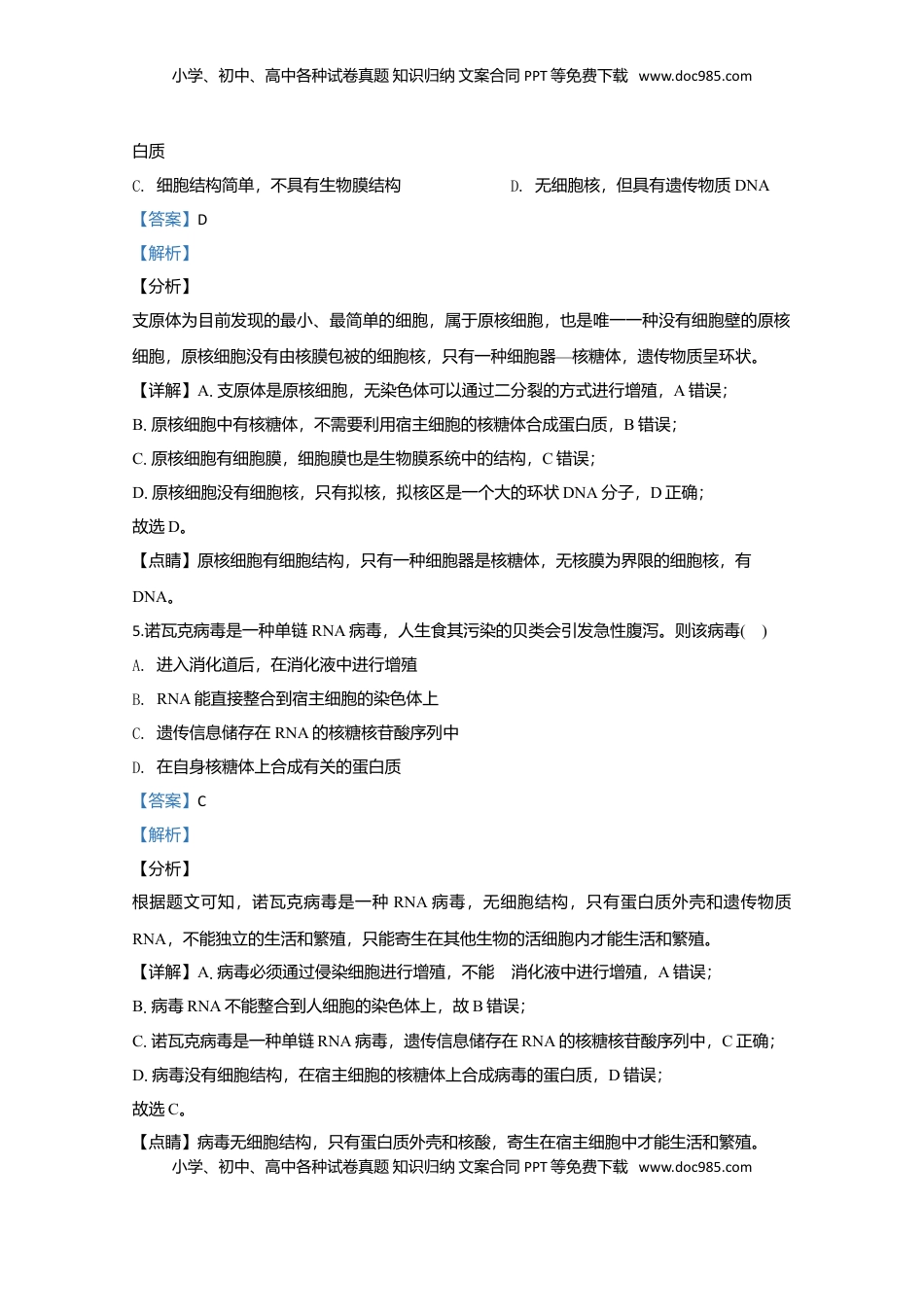 天津市一中高一上学期期中考试生物试题 Word版含解析.doc