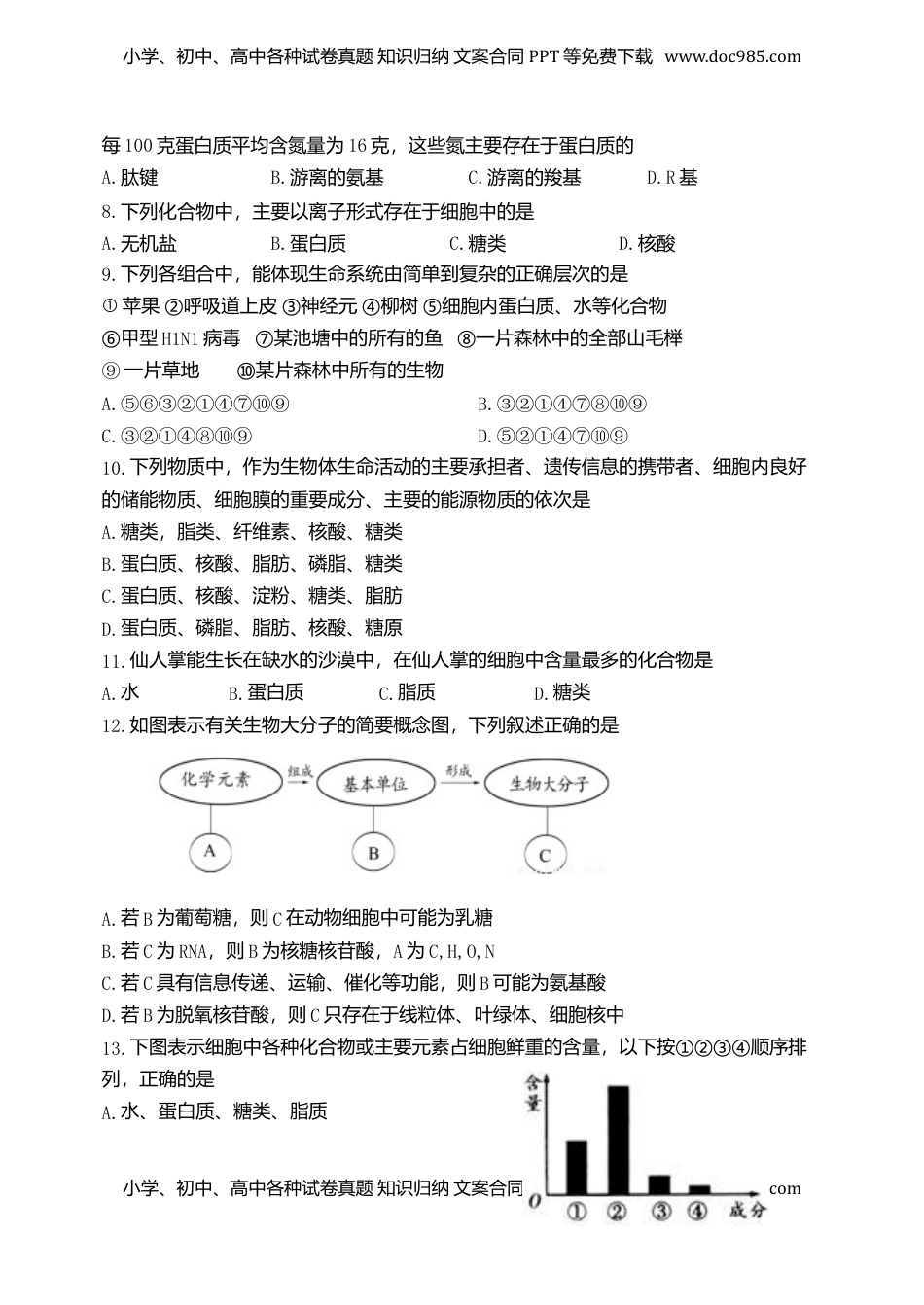天津市耀华中学高一上学期期中形成性检测生物试题.doc