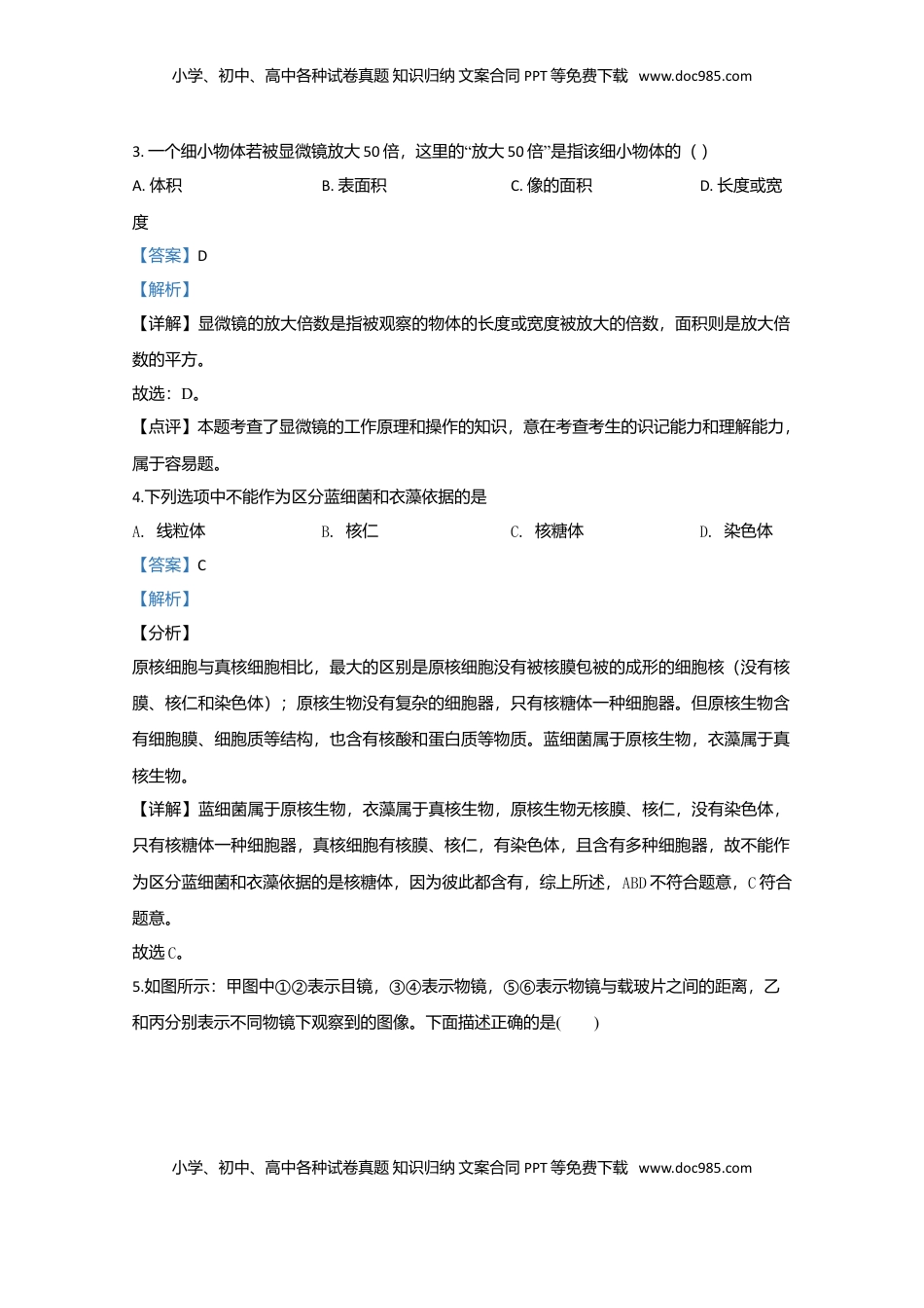 天津市耀华中学高一上学期期中考试生物试题 Word版含解析.doc