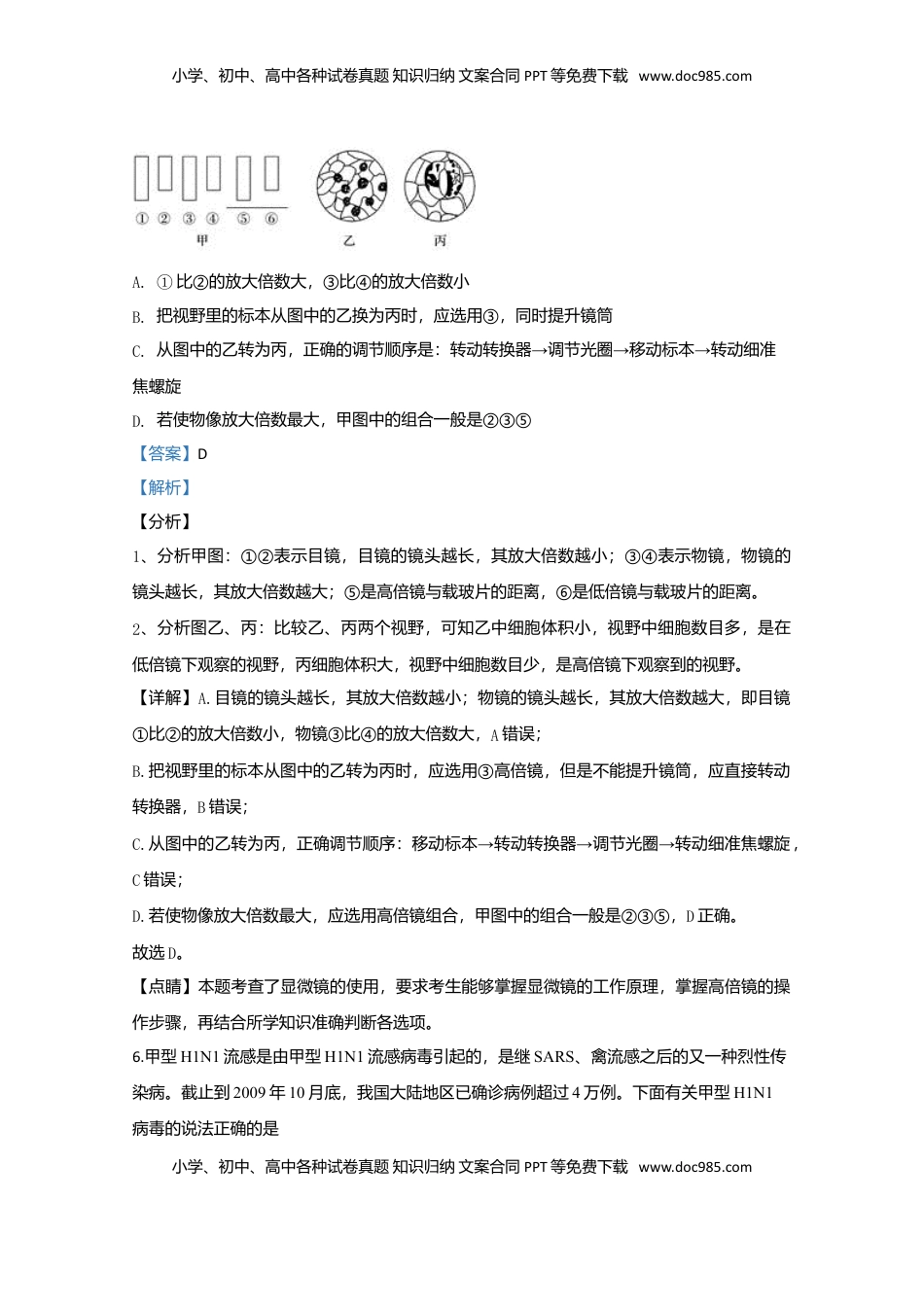 天津市耀华中学高一上学期期中考试生物试题 Word版含解析.doc