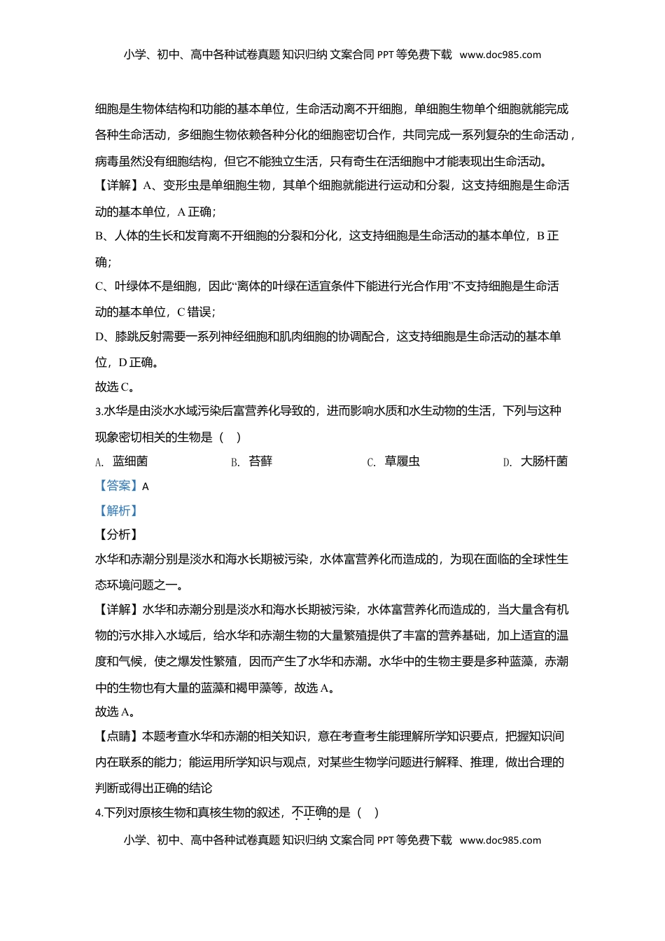 天津市部分区高一上学期期中考试生物试题 Word版含解析.doc