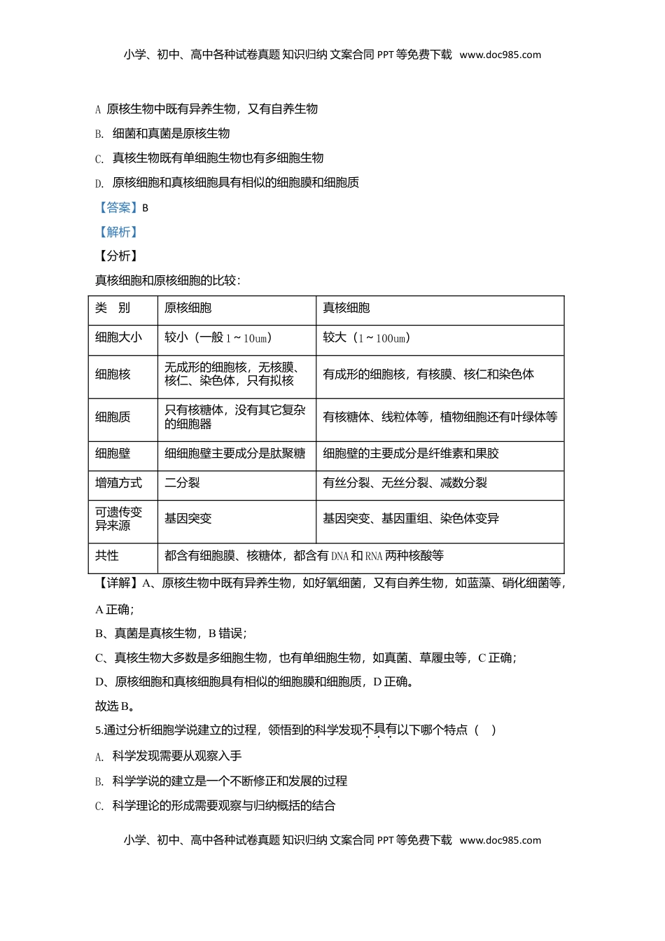 天津市部分区高一上学期期中考试生物试题 Word版含解析.doc