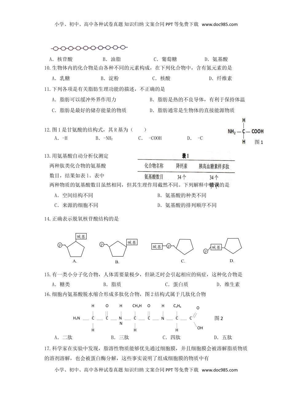 上海市普通中学三校联考高一上学期期中考试生物试题.doc