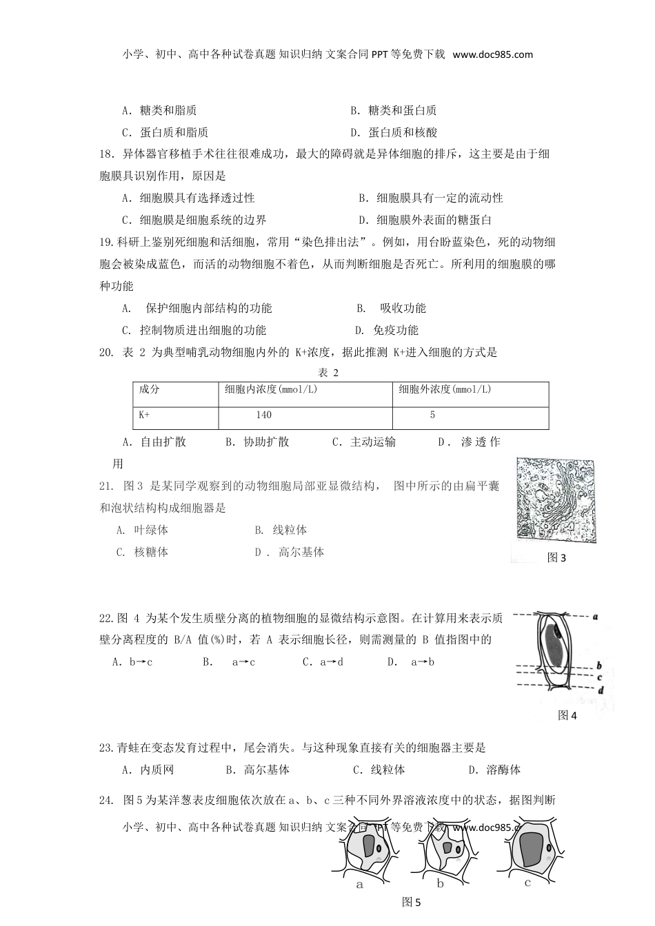 上海市普通中学三校联考高一上学期期中考试生物试题.doc
