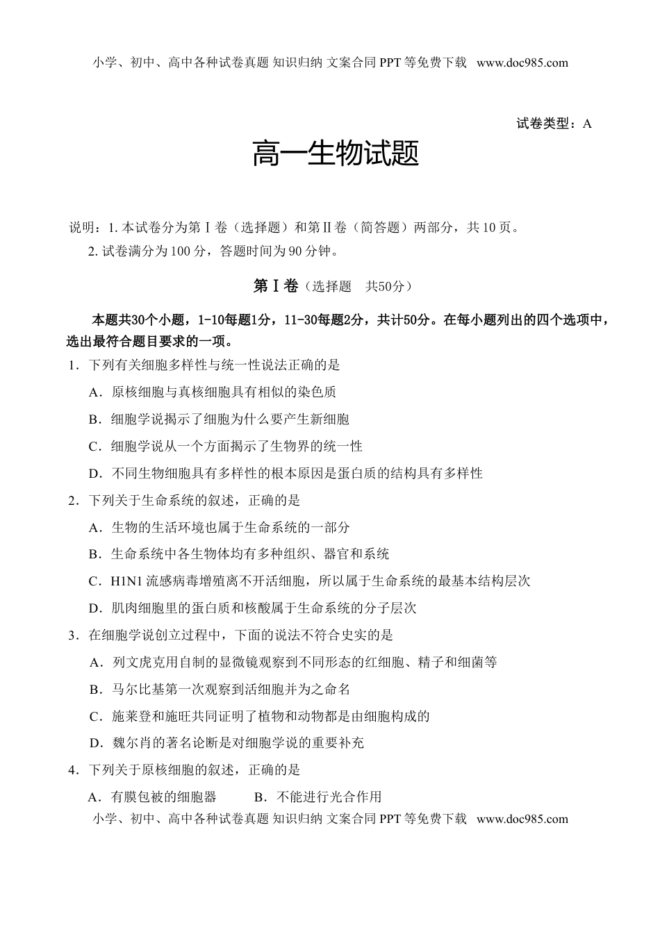 山东泰安肥城市高一上学期期中考试生物试题.doc