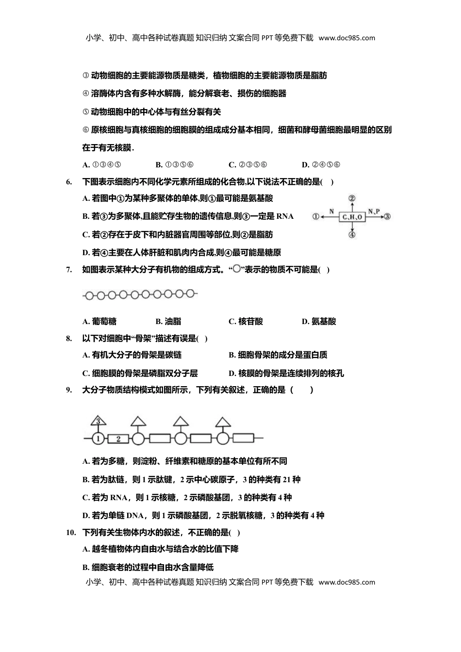 山东省淄博第一中学高一上学期期中模块考试生物试题.doc
