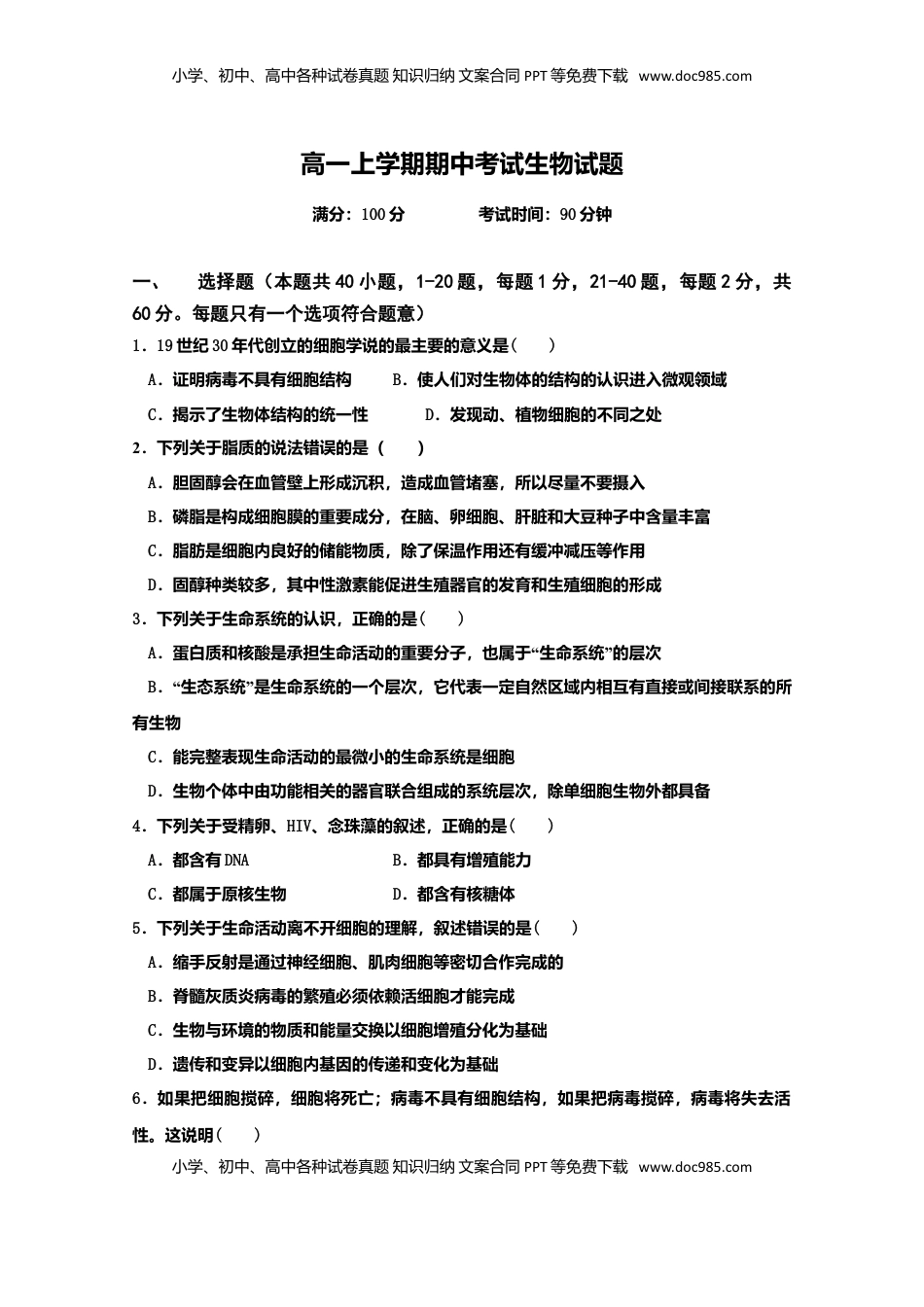 山东省新泰市第二中学高一上学期期中考试生物试题.doc