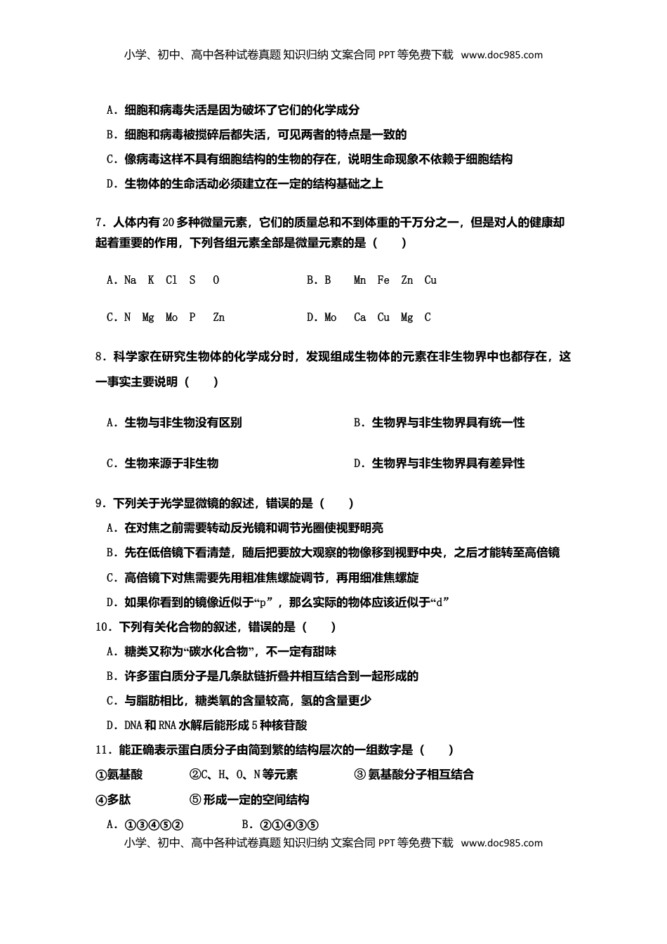 山东省新泰市第二中学高一上学期期中考试生物试题.doc